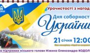 До Дня Соборності України у Ніжині відбудуться урочистості