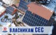 УВАГА ВЛАСНИКАМ СОНЯЧНИХ ПАНЕЛЕЙ: забруднення знижує генерацію до 50%