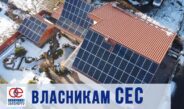 УВАГА ВЛАСНИКАМ СОНЯЧНИХ ПАНЕЛЕЙ: забруднення знижує генерацію до 50%