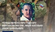Катування цивільних на Чернігівщині: військовому рф оголошено підозру