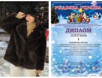 ПЕРЕМОГА  МІЛАНИ НАКОНЕЧНОЇ в V ВСЕУКРАЇНСЬКОМУ ДВОТУРОВОМУ ФЕСТИВАЛІ – КОНКУРСІ МИСТЕЦТВ – «РІЗДВЯНА УКРАЇНА».