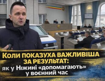 Коли показуха важливіша за результат: як у Ніжині «допомагають» у воєнний час