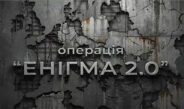Затримано агентурно-бойову групу, що готувала резонансні вбивства в Україні