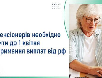 Кому з пенсіонерів потрібно повідомити до 1 квітня про неотримання виплат від росії