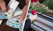 Збільшено розмір допомоги на поховання
