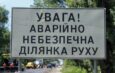 У Ніжині зростає кількість небезпечних доріг: вже 7 аварійних ділянок ДТП і список росте