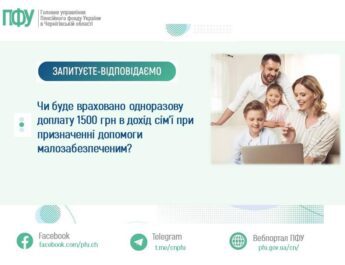 Чи враховується одноразова доплата 1500 грн при призначенні допомоги малозабезпеченим сім’ям?