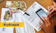 Більшості отримувачів субсидію на наступний період перепризначать автоматично
