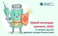Оновлений календар щеплень 2026: Україна розширює захист здоров’я з перших днів життя