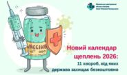 Оновлений календар щеплень 2026: Україна розширює захист здоров’я з перших днів життя