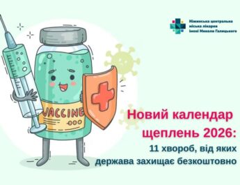 Оновлений календар щеплень 2026: Україна розширює захист здоров’я з перших днів життя