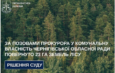 За позовами прокурора у комунальну власність Чернігівської обласної ради повернуто 23 га земель лісу