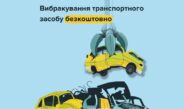 На Чернігівщині з початку року вибракували понад 200 транспортних засобів