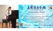Яскрава перемога піаністки Анни Гомоляко — І місце в обласному конкурсі