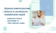 Держава компенсуватиме витрати на комунальні послуги для пунктів евакуації: як отримати кошти у 2026 році