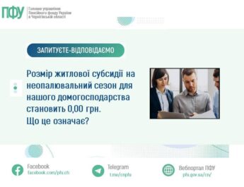 Розмір житлової субсидії на  неопалювальний сезон для нашого домогосподарства становить 0,00 грн. Що це означає?