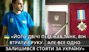 «Якщо відчуваю біль – значить, житиму»: незламний Олександр Зозуляк