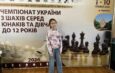 Юна шахістка з Ніжина гідно представила місто на Чемпіонаті України