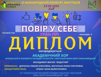 Гран-прі для Ніжина: академічний хор коледжу культури підкорив міжнародний конкурс
