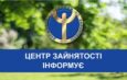 Робота є: які вакансії пропонують у Ніжині