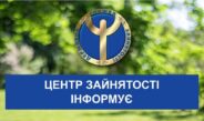 Робота є: які вакансії пропонують у Ніжині
