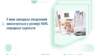 У яких випадках лікарняний виплачується у розмірі 100% середньої зарплати