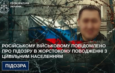 Російському військовому повідомлено про підозру в жорстокому поводженні з цивільним населенням