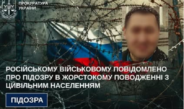 Російському військовому повідомлено про підозру в жорстокому поводженні з цивільним населенням
