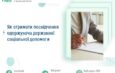 Як отримати посвідчення одержувача державної соціальної допомоги