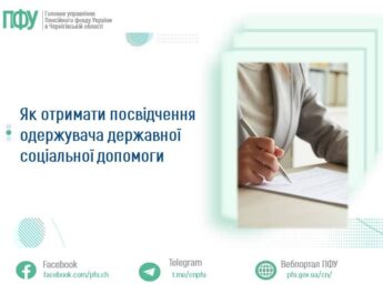 Як отримати посвідчення одержувача державної соціальної допомоги
