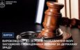Вироком суду до 15 років позбавлення волі засуджено громадянина України за державну зраду