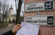Чому про нову назву своєї вулиці ніжинці дізнаються з квитанцій, а не від влади?
