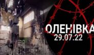 Оленівка: чотири роки без справедливості