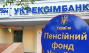 «Укрексімбанк» припиняє виплату пенсій і соцдопомоги: що потрібно зробити отримувачам