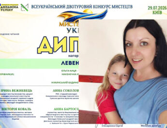 Юні ніжинки здобули перемоги на мистецьких конкурсах