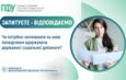 Чи потрібно замінювати посвідчення одержувача державної соціальної допомоги?