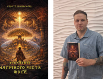Сергій Машковець із Ніжина – між реальністю і світом фантазії