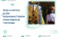Заяву на виплату до Дня Незалежності України можна подати до 1 листопада