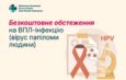 У Ніжині жінки 30–55 років можуть безкоштовно пройти тестування на ВПЛ