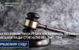 За позовом прокурора на користь Менської міської ради стягнуто 261 тис. грн
