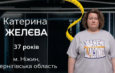 151 кілограм – не вирок: ніжинка стала учасницею «Зважених та щасливих»